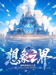 想象之中免费