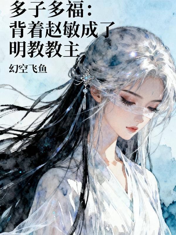 多子多福在大明老朱给他妹