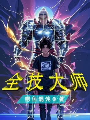 全切大师