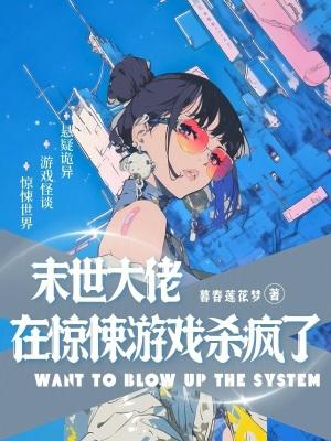 末世大佬杀疯娱乐圈