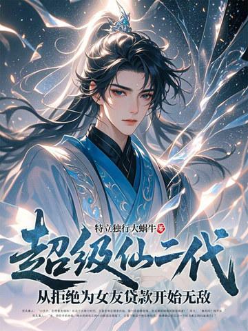 超级仙田免费阅读