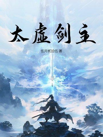 太虚剑神最经典十句话