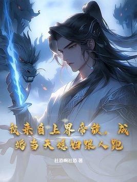 我来自上界帝族全文